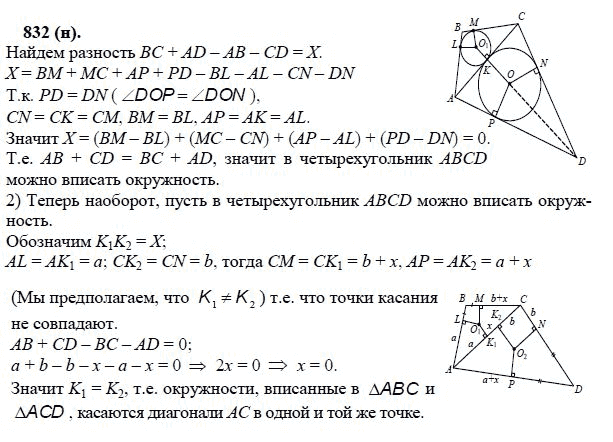 Ответ к задаче № 832 (н) - Л.С.Атанасян, гдз по геометрии 11 класс